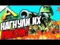 ЭТО НЕ РЕЙД, ЭТО ВОЙНА! (ЭПИК!) - ARK: Survival Evolved