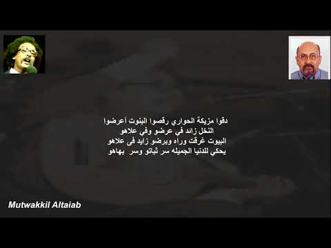 مصطفى سيد أحمد مزيكة الحوارى