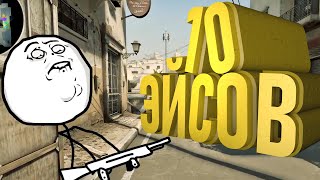 Топ-10 Лучших Эйсов Мармока Cs:go | Cs:go - Лучшие Моменты Мармок