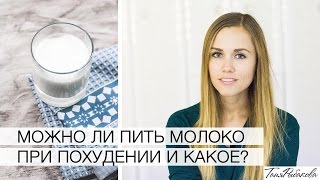 видео Чай с молоком для похудения. Как правильно пить чай с молоком?