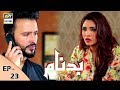 Watch Badnaam Episode 23 - 21st January 2018 - ARY Digital Drama Online In Hd