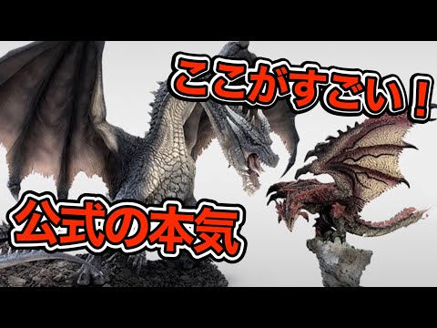 造形のポイントをチェック！】クリエイターズモデル「ミラボレアス