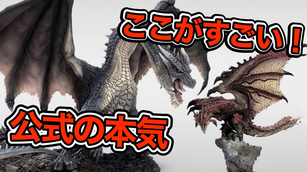 造形のポイントをチェック！】クリエイターズモデル「ミラボレアス