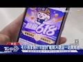 設鬧鐘! 618搶券買 商品68元PK家電省萬元｜TVBS新聞 @TVBSNEWS01