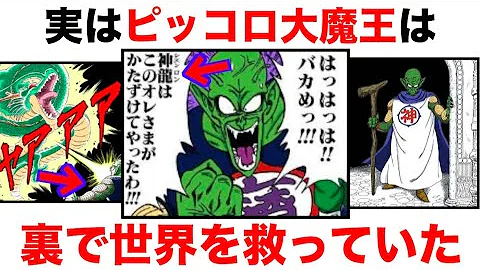 初代ピッコロ大魔王