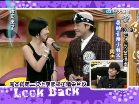 康熙來了20100603(5)周杰倫第一次上康熙.幫S伴奏舞女.rmvb