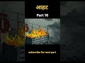 Part 16 || आहट || AAHAT || Horror Story || भूतिया कहानी || Hindi moral story #horror #animation