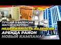 Лучший в Валенсии жилой комплекс. ▶️ Недвижимость Валенсии. Аренда район Новый Кампанар (Исп.).