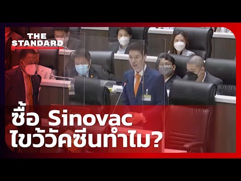 หมอวาโย อภิปราย ประยุทธ์-อนุทิน ซื้อวัคซีนประสิทธิภาพต่ำ และสูตรวัคซีนไขว้ที่ข้อมูลวิชาการไม่เพียงพอ