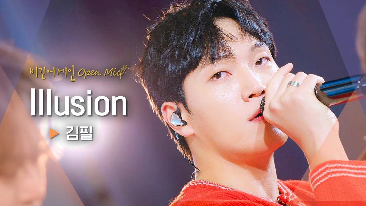 버스킹 현장을 재즈바로 바꿔준 김필(KIM FEEL)의 치명적 음색 'Illusion'♬｜비긴어게인 오픈마이크