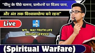“यीशु के पीछे चलना, प्रलोभनों पर विजय पाना, और अंत तक विश्वासयोग्य बने रहना”