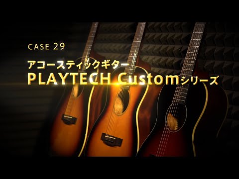ガチで比較してみました PLAYTECH/Customシリーズアコギ - YouTube