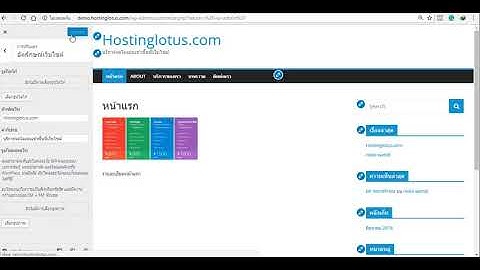 EP6. การปรับแต่ง Theme Wordpress