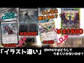 【MTG】TCGで安定な「イラスト違い」MTGではなぜうまくいかないのか?