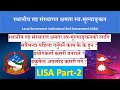स्थानीय तह संस्थागत क्षमता स्वमूल्याङ्कनमा काम कसरी गर्ने ? प्रयोगकर्ता बनाउने तरिका LISA - Part 2