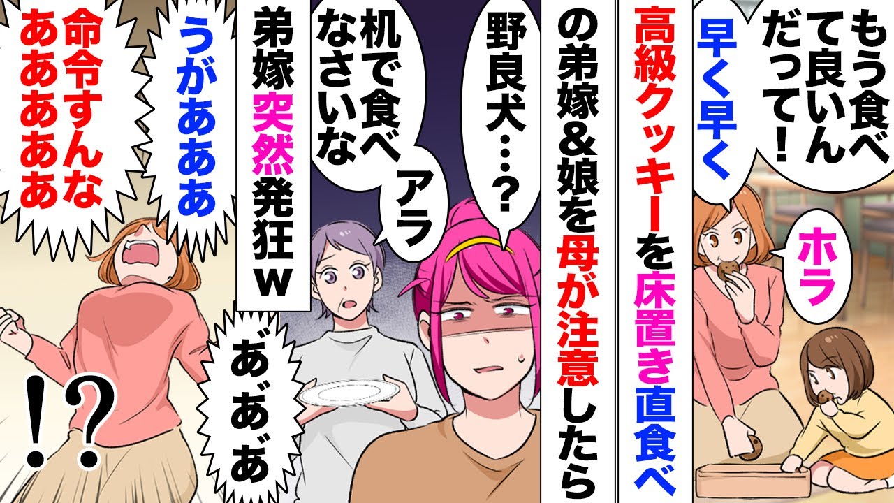 【漫画】図々しい弟嫁と躾されてない姪にウンザリしていたある日、実家でクッキーを貪る２人を母が注意したら弟嫁「アタシに命令すんな！子供に注意するなぁっ！」→弟嫁が突如狂戦士と化しビビったが…