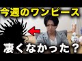 【野田栄一郎】ロックスって偉大なる海賊だった？【マヂラブ野田クリスタル】