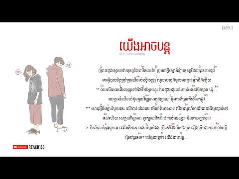 យើងអាចបន្ត Yerng Arch Bontor - Cover by Nick IT [Chord and Lyric] | Unbreakable Love