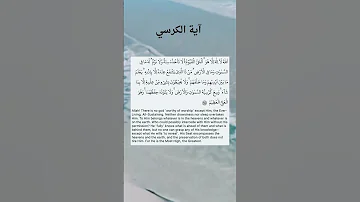 AYAT UL KURSI Egzonibrahimi Ayatulkursi Quranrecitation Quran Qurantilawat قرآن Islamic 