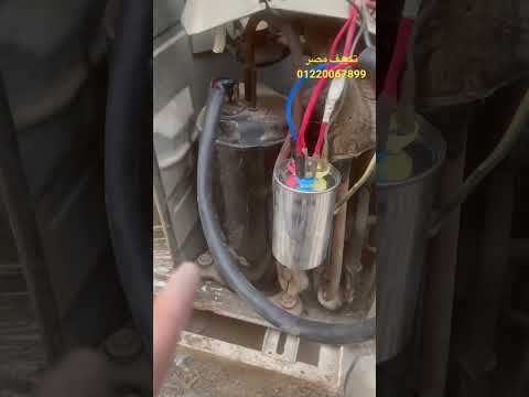 تكييف الكباس لايعمل الكباس يشتغل ويفصل الكباس مش بيقوم تكييف مصر تكييف