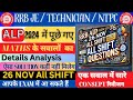RRB ALP 26 Nov 2024 Maths Questions All Shifts | RRB JE, NTPC, CBT 2 &amp; Group D Exam Practice"