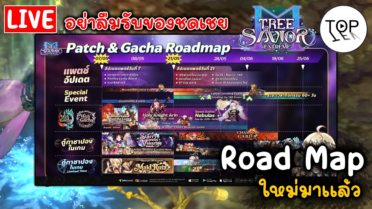 🔴Tree of Savior M EXE | Road Map ใหม่มาแล้ววอย่าลืมรับของชดเชยนะโค๊ดใต้ ...