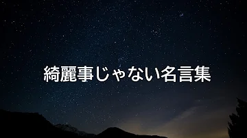 考えさせられる言葉