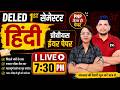 DELED 1ST SEMESTER HINDI CLASS /DELED FIRST SEMESTER CLASS /UP DELED FIRST SEMESTER CLASS
