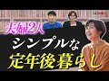【50代からの整理術】ムダな物を増やさないコツは?シンプルな暮らしの大原則「必要量と在庫を把握し、ストックする場所を決める」井田典子さんの決断①