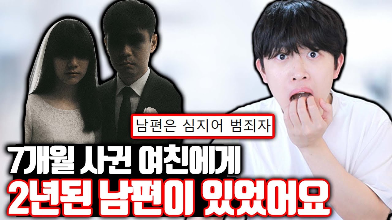 여친에게 숨겨진 남편이 있었어요