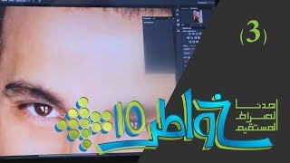 خواطر 10 | هوس الجمال | الحلقة 3