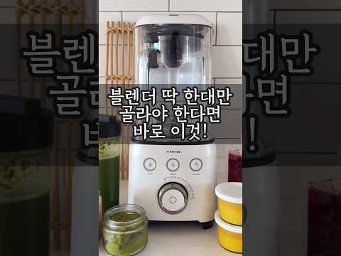 <strong>블렌더</strong> 딱 한대만 고른다면 이거! #<strong>블렌더</strong> #믹서기
