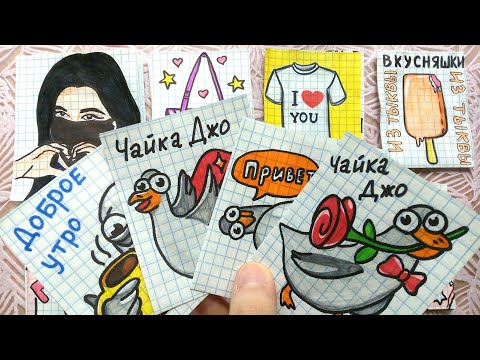 Бумажные сюрпризы 🌸Распаковка 🌸Чайка Джо🌸