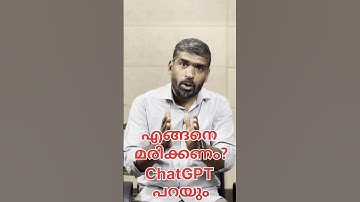 ആത്മഹത്യ ചെയ്യേണ്ടതെങ്ങനെ? ChatGPT മറുപടി പറയുന്നു