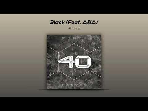 [Official Audio] 40 (Forty) - Black(Feat. 스윙스)