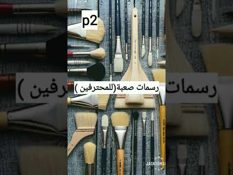 رسومات صعبة للمحترفين 