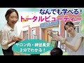 美容室の紹介PV・トータルビューティーサロンCAP