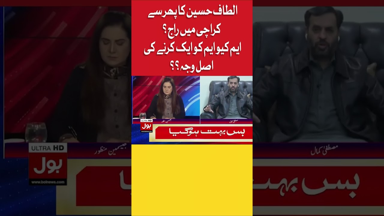 ⁣Altaf Hussain Ka Phir Se Karachi Par Raj? | BOL News