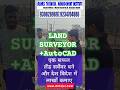 Total Station से Road Survey kese kare| How to learn Land Surveyor course #surveying #job #aimsgis