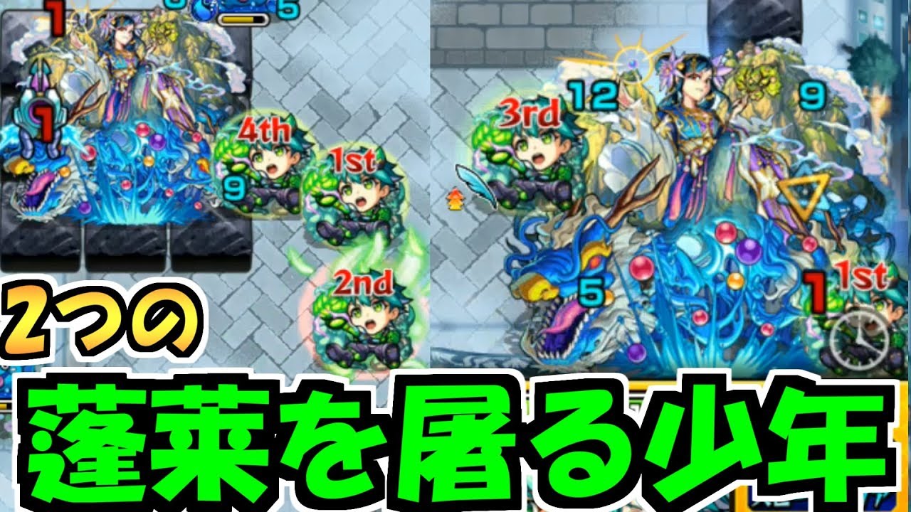 【蓬莱】がんばりまスルガト【モンスト】