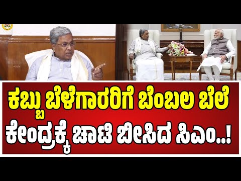 CM Siddaramaiah: ಪ್ರಧಾನಿ ಮೋದಿ ಭೇಟಿ ಬಳಿಕ ಸಿಎಂ ಸಿದ್ದರಾಮಯ್ಯ ಫಸ್ಟ್ ರಿಯಾಕ್ಷನ್..! #narendramodi
