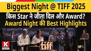 Biggest Night TIFF 2025: किस Star ने जीता दिल और Award ? Award Night की Best Highlights