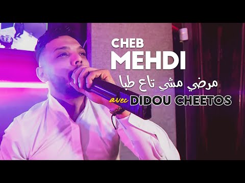 Cheb Mehdi 2022 Mardi Mechi Ta3 Toba 3ach9ek Radni Alcoolique Avec Didou Cheetos Tiktok 2022 