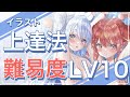 【イラスト上達法】4年間で試した絵が上手くなる方法難易度別まとめ