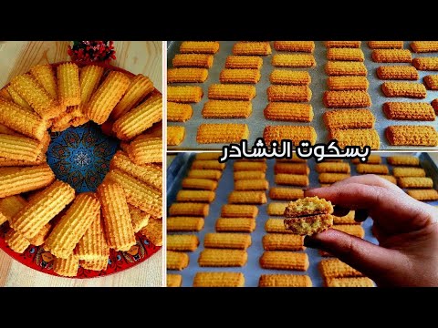 بسكوت العيد بالنشادر الاقتصادي مع أدق التفاصيل وطريقة التسويه الصحيحه سلوى نبيل