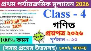Class 4 Mathematics 2026 1st Unit Test Questions Paper | চতুর্থ শ্রেণির গণিত প্রশ্নপত্র ২০২৬ | 🆕