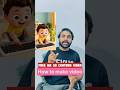 How to make unlimited 3d cartoon videos #hiddentips #smartphone #tech #sekho