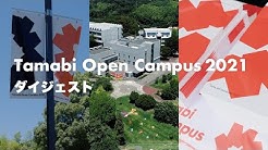 多摩美術大学 学科紹介 入試解説 Play All