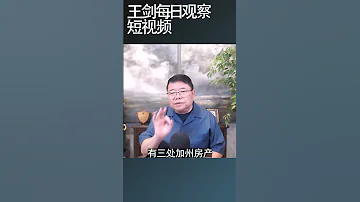 恒大二当家夏海钧有消息了 王剑每日观察 Shortsfeed Shortsvideo Shortsviral 