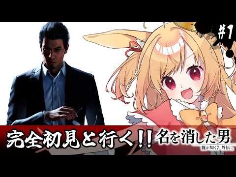 【龍が如く7】初見！久しぶりだね、桐生チャン(ネタバレ注意)【#vtuber 時兎とまる】
